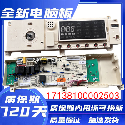 美的洗衣机电脑板MD80-1405DQCG