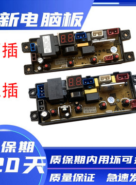夏新洗衣机电脑板XQB75/XQB85/XQB90-818 电路主板按键板程控器—