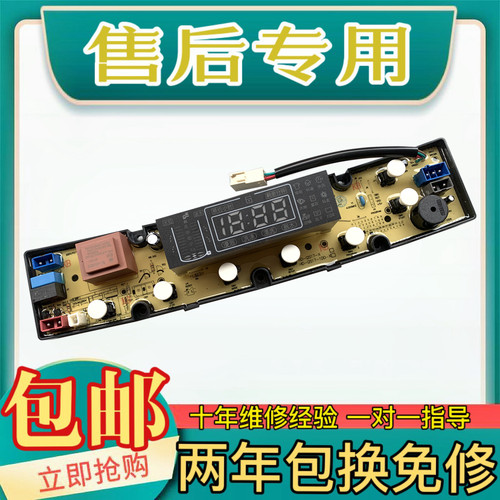 伊莱克斯洗衣机电脑板EWT8022QS EWT7022QS HF-QS17-1DD-X主板