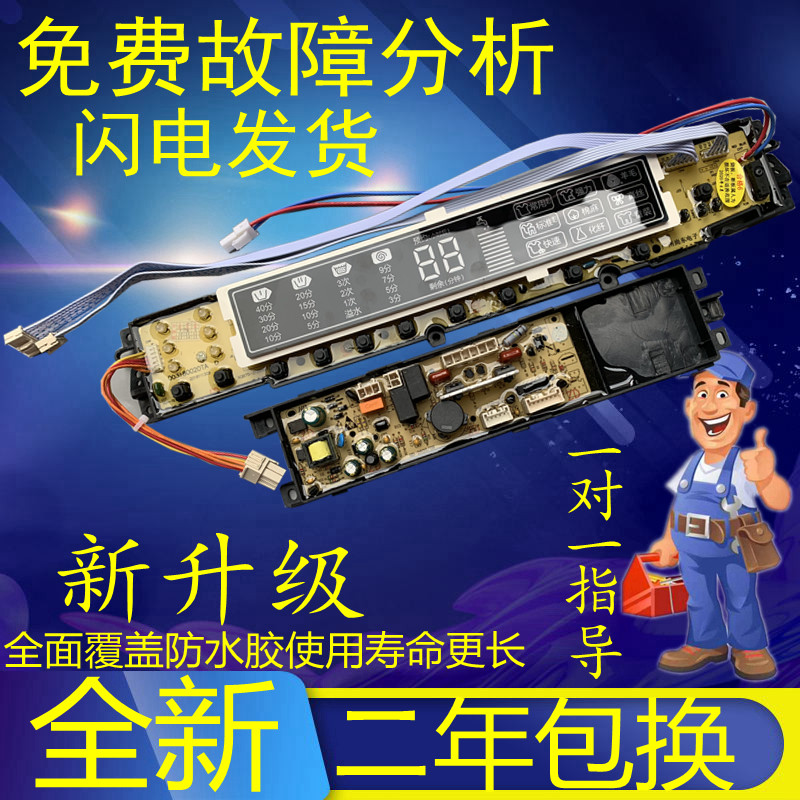 海尔洗衣机XQS75-Z1226 XQS75-Z1216 至爱电脑板主板0031800020TA