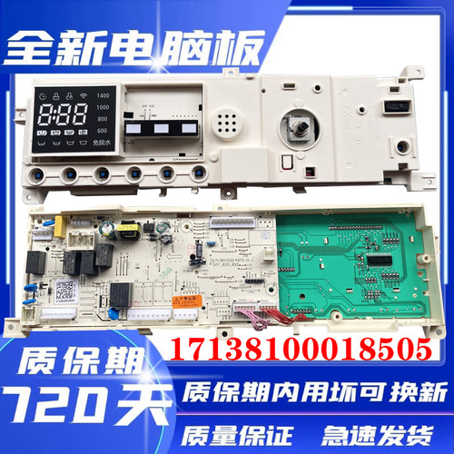 小天鹅滚筒电脑板TD100-1430WDY