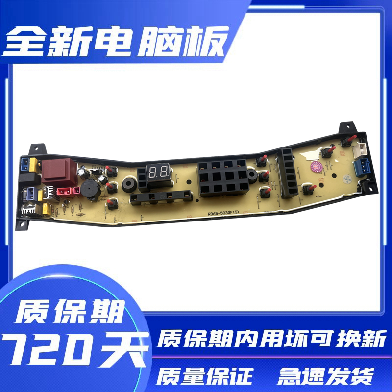 美的洗衣机电脑板主板全新