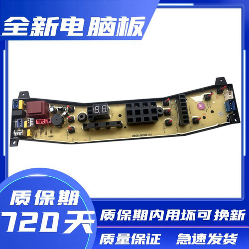 美的洗衣机电脑板主板全新