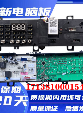 小天鹅滚筒洗衣机TG90V21DG5 TG90VJ20DG5电脑板17138100015455