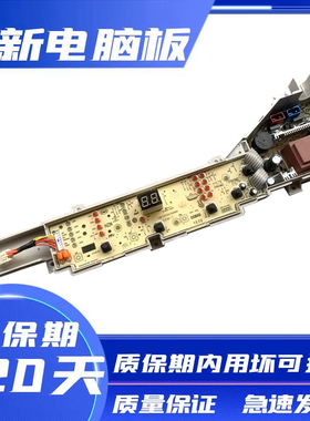 海尔洗衣机电脑板EB55M2WH EB80M39TH XQB80-M12699 0031800004PC