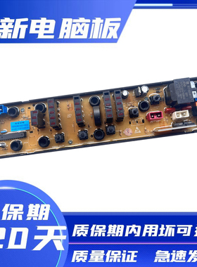 美菱洗衣机电脑板XQB90-1158 XQB60-9118 5120PB 11210507 主板