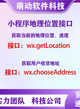 微信小程序getLocation地理位置接口极速申请审核开通处理