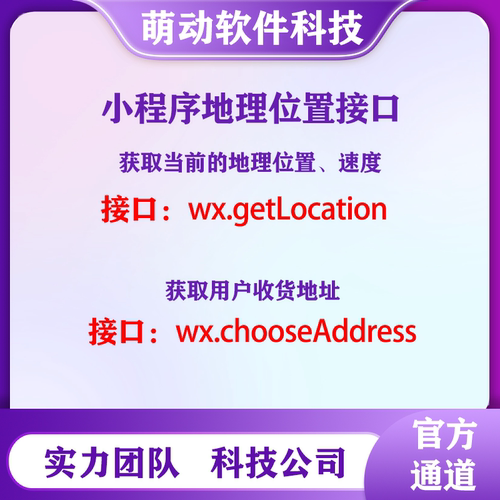微信小程序getLocation地理位置接口极速申请审核开通处理