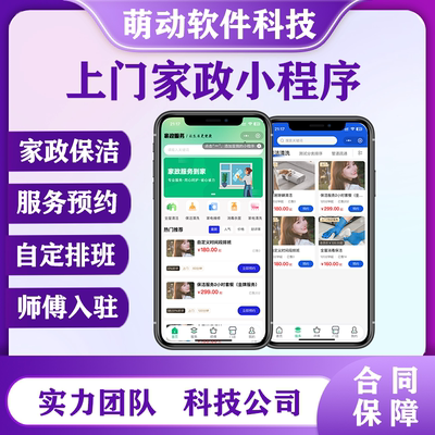 微信家政预约上门维修小程序搭建开发定制作公众号排版各行业开发
