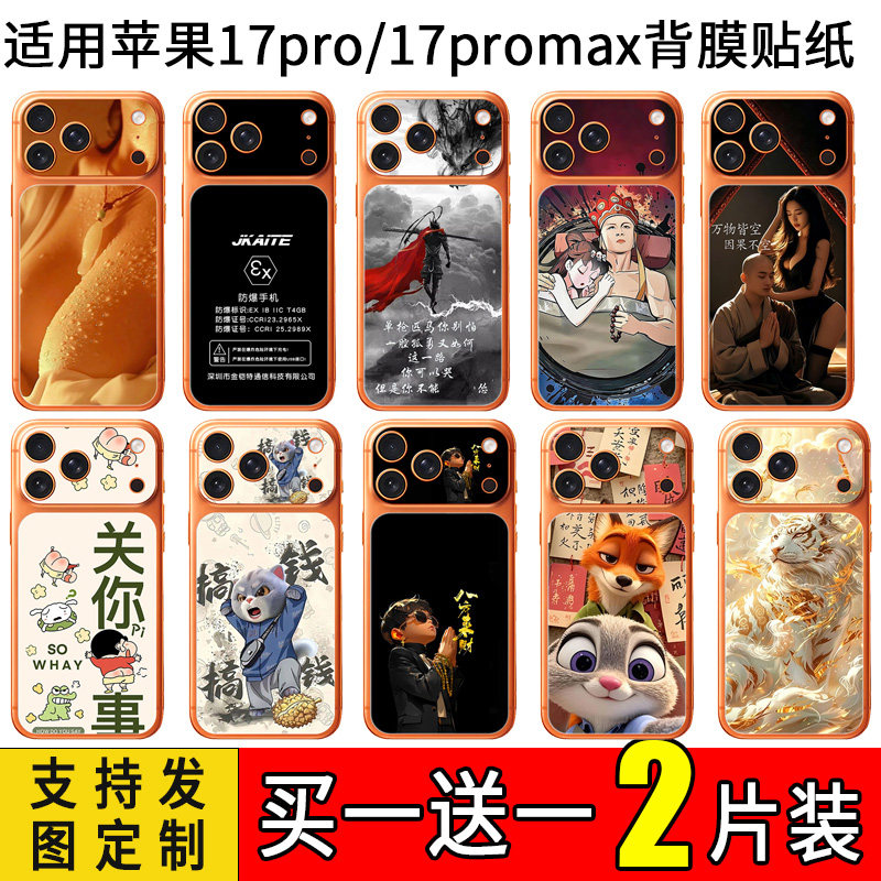 适用于苹果17promax手机手机贴膜