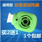电蚊香液体加热器家用无味电热液器驱蚊器通用蚊香液电插头灭蚊器