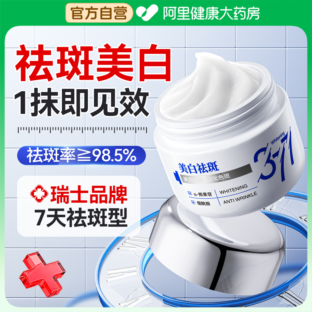 【药物局认证】7天斑溶80%│美白祛斑霜