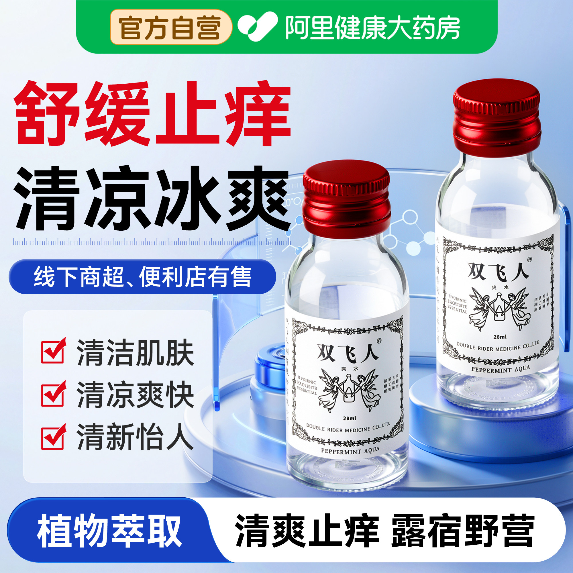 双飞人薄荷水便携装止痒学生防困开车防打瞌睡晕车神器清凉薄荷油
