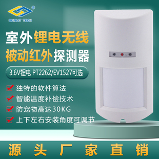 安防设备防水认证室外无线智能被动红外探测器 频率可选