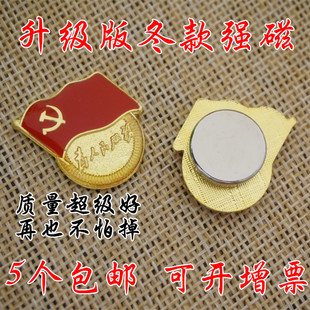 升级版为人民服务磁力扣党徽 胸章 中国共产党员党徽徽章 5个包邮