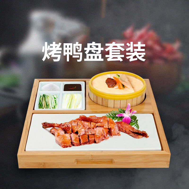 北京烤鸭盘子创意餐具片皮鸭专用拼盘组合特色长方形密胺仿瓷套装