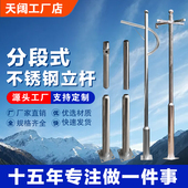不锈钢分段式 监控立杆201监控支架小区枪机球机304摄像机3米4米