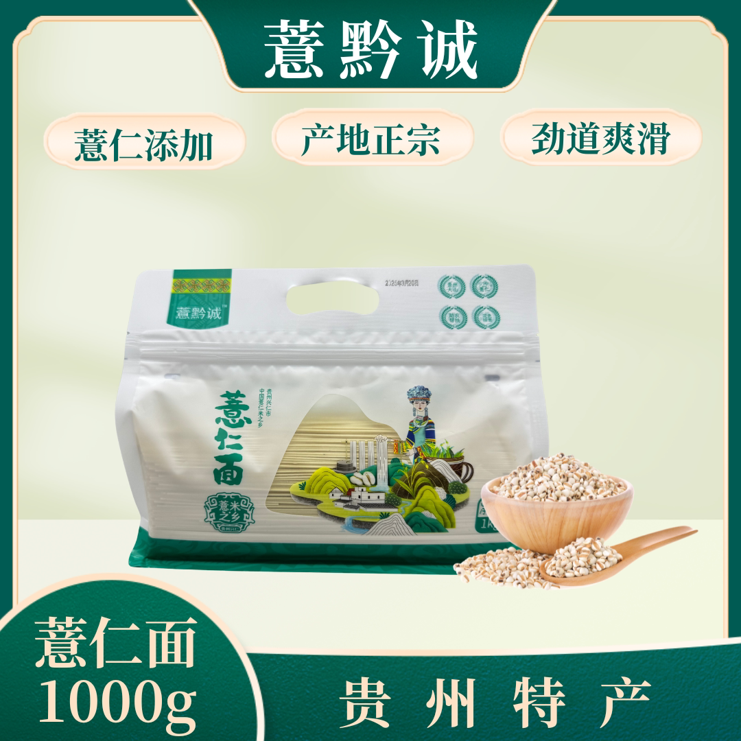 贵州兴仁特色薏仁面老少皆宜健康食品1000g/袋