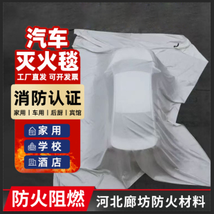 汽车灭火毯消防火阻燃布玻璃纤维硅胶耐高温新能源电动车自燃隔氧
