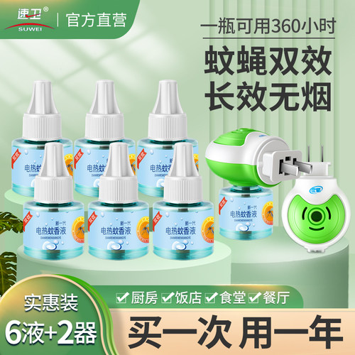 电蝇香液饭店专用无味一闻死驱赶苍蝇克星商用2025新款灭蝇神器