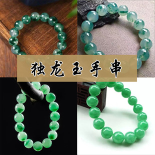 天然独龙玉玉石冰种手串男女款飘花手串珠子多款式翡翠色手链正品