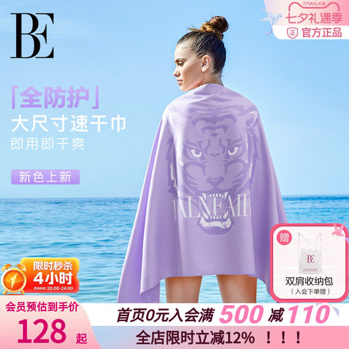 BE范德安2026新品大尺寸速干巾
