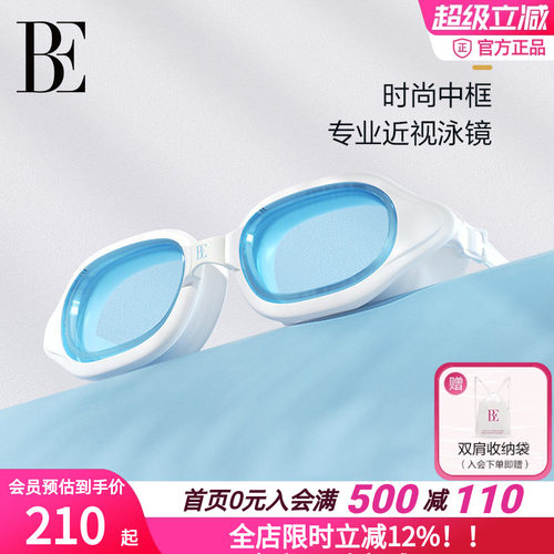 BE范德安通用平光近视泳镜