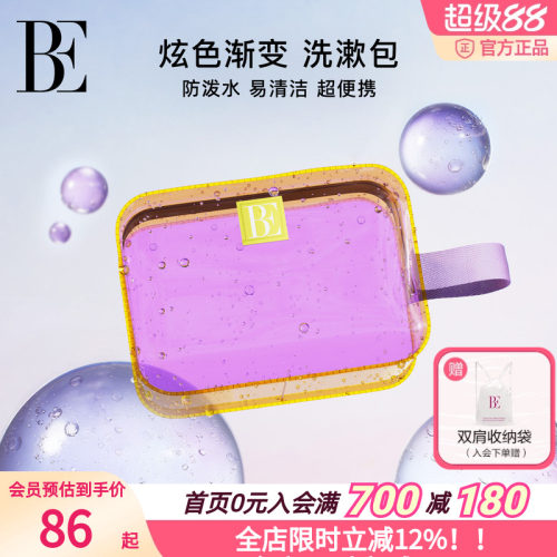 BE范德安防泼水便携洗漱包