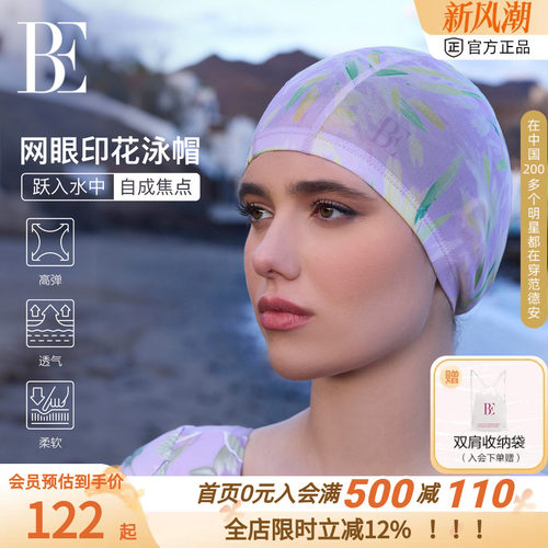 BE范德安花漾系列2026新品泳帽