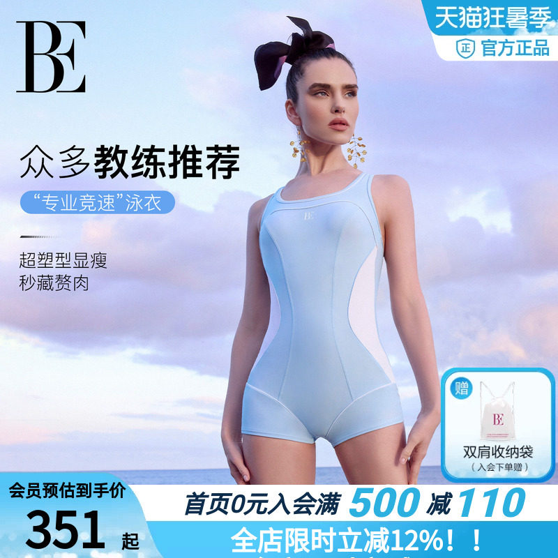 BE范德安竞速无痕收腹连体泳衣