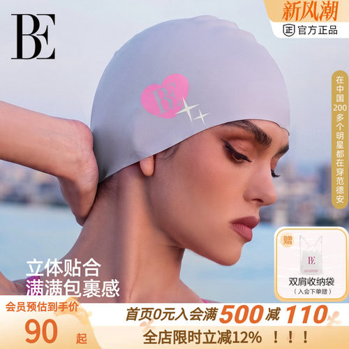 BE范德安硅胶泳帽暗纹防脱柔软