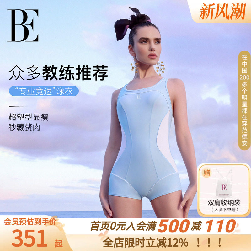 BE范德安竞速无痕收腹连体泳衣