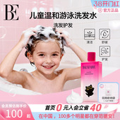 BE范德安2025儿童温和游泳洗发水