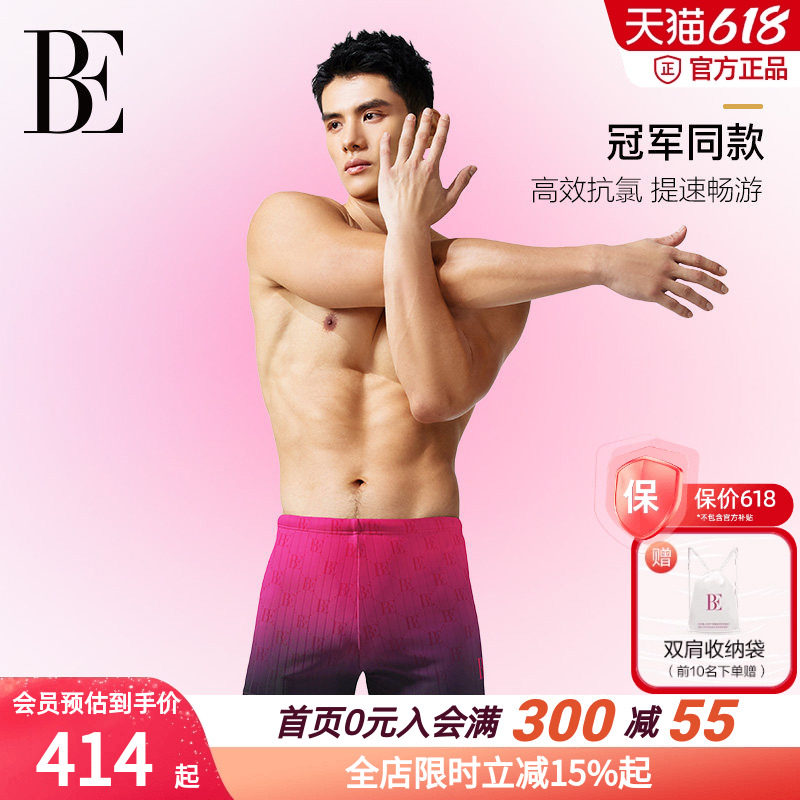BE范德安巅峰系列2026新款男士泳裤粉紫渐变平角紧身运动游泳