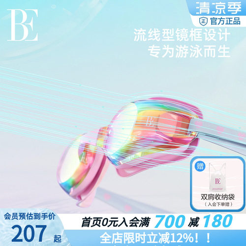 BE范德安专业防雾高清泳镜女