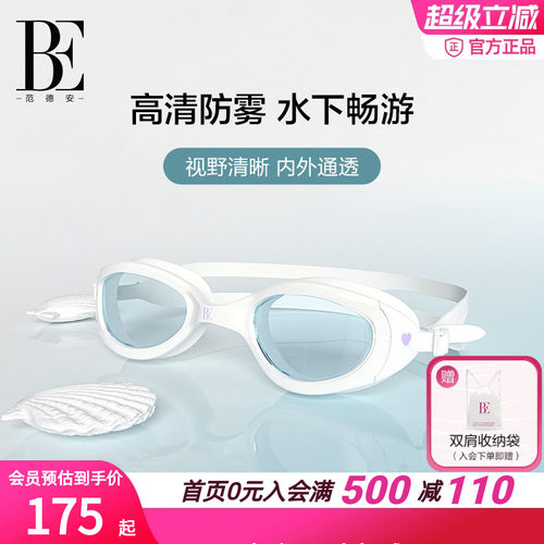 BE范德安泳镜防雾uv硅胶镜圈舒适