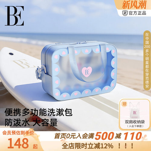 BE范德安防泼水大容量洗漱包