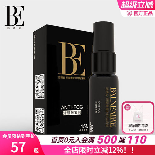 BE范德安眼镜防雾剂冬天不起雾专