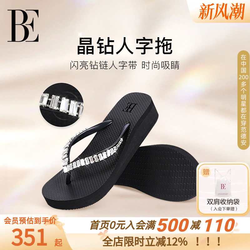 BE范德安女水钻增高防滑人字拖