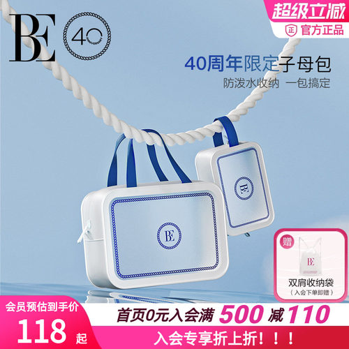 BE范德安远航系列洗漱子母包