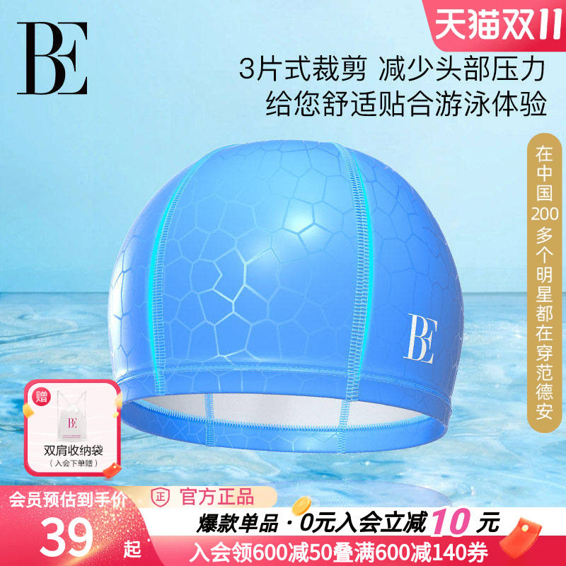 BE范德安硅胶防水防脱泳帽