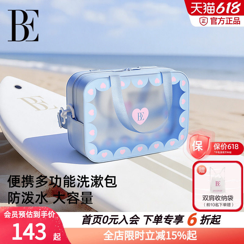 BE范德安便携多功能洗漱包防泼水大容量蓝色爱心游泳专用包收纳包