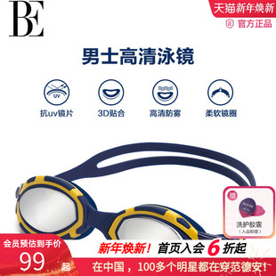 BE范德安2025新款 泳镜男女通用防雾高清游泳专用水镜