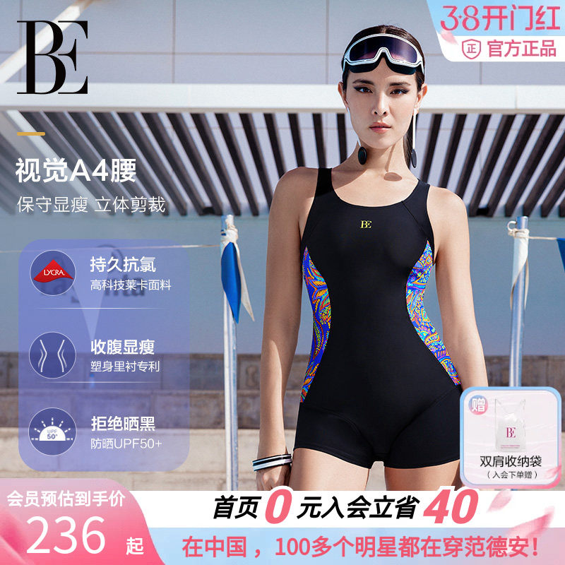 BE范德安2025新品大码连体泳衣女平角专业训练修身遮肉显瘦泡温泉