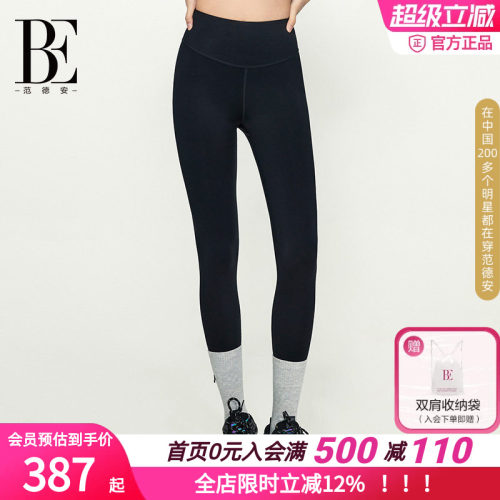 BE范德安女士高腰提臀瑜伽裤