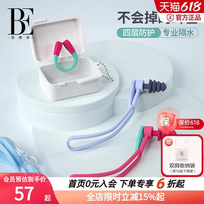 BE范德安鼻夹耳塞成人儿童游泳防滑鼻夹硅胶防呛水拼色专用套装