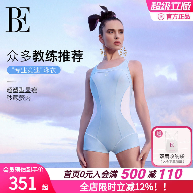 BE范德安竞速无痕收腹连体泳衣