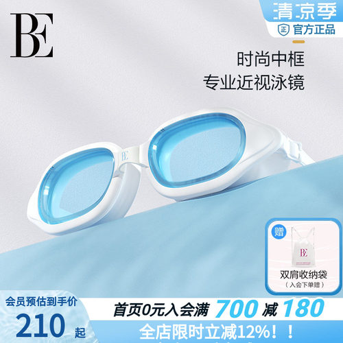 BE范德安通用平光近视泳镜