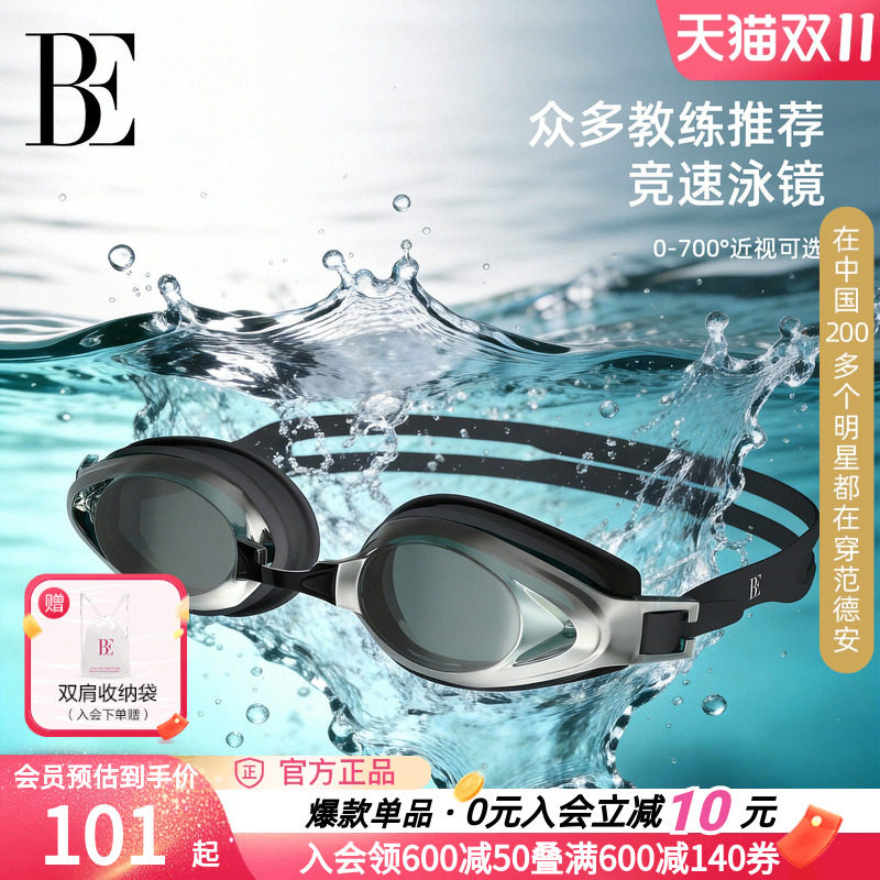 BE范德安成人泳镜专业训练