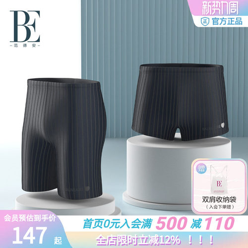 BE范德安速干泳裤五分裤防尴尬